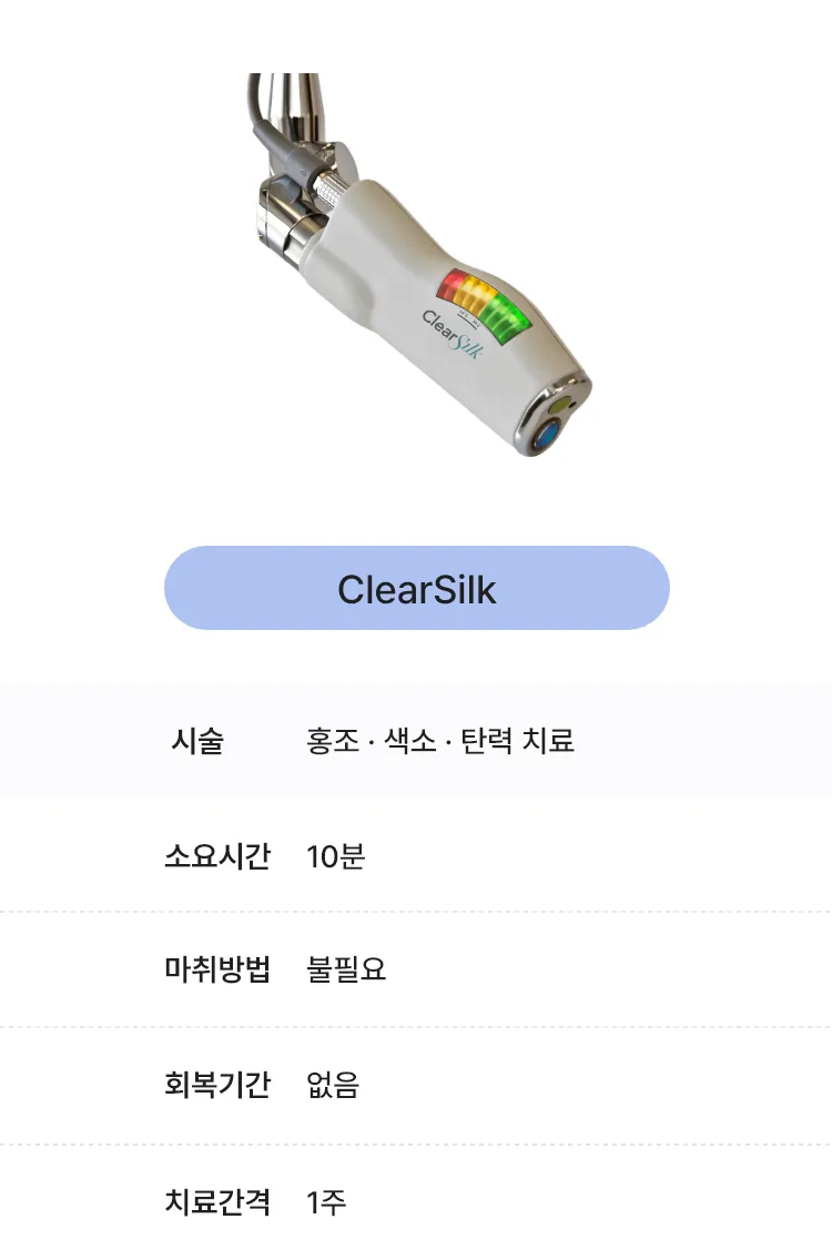 클리어실크 제네시스토닝