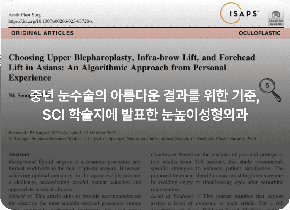 까다로운 중년 눈성형