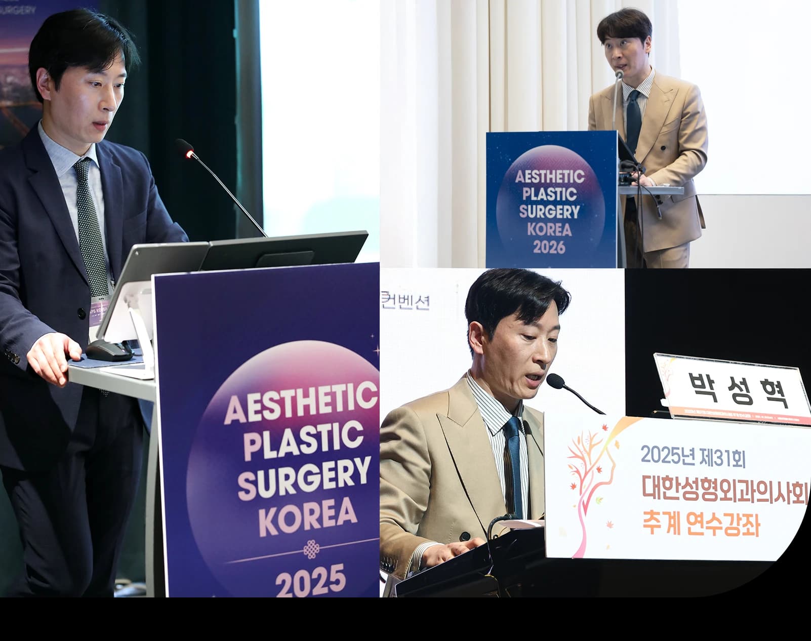 강남 성형외과전문의로 학술대회 발표 중인 눈높이성형외과 박성혁 원장
