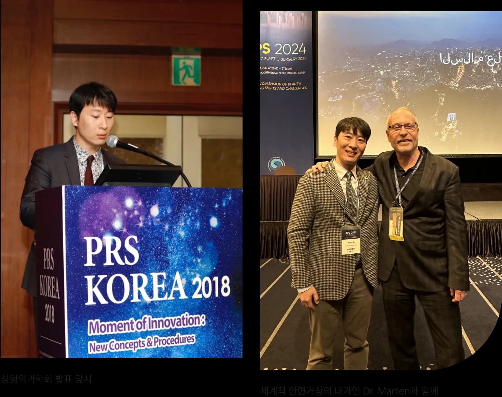 강남 성형외과전문의로 학술대회 발표 중인 모습/세계적인 안면거상 대가에게 수술을 전수 받은 눈높이성형외과 박성혁 원장