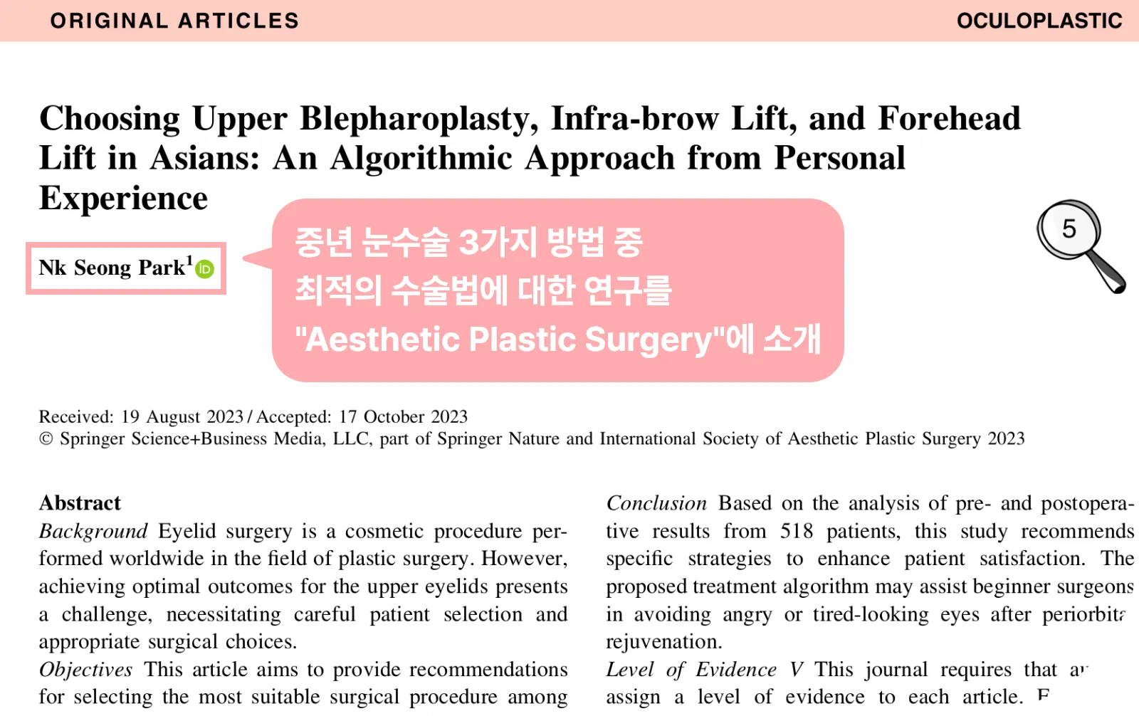 세계적인 의학 학술지에 중년눈성형에 대한 눈높이성형외과의 생각을 소개