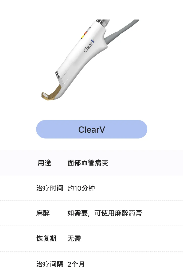 클리어브이 혈관레이저